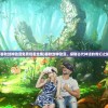 (春秋封神动漫免费观看全集)春秋封神动漫，探秘古代神话的奇幻之旅