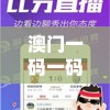 澳门一码一码100准确管家婆，提供全方位精准资讯及预测服务，助您稳赚赢利！