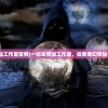 (神武手游交易平台官网)神武手游，深度探索与常见问答解析