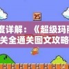 (白荆回廊角色排行榜2024)白荆回廊角色排行榜，深度分析与角色强度解析