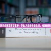 2024新奥开奖结果查询管家婆：专业为您提供最及时、准确的开奖信息服务