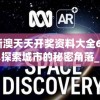 新澳天天开奖资料大全600,探索城市的秘密角落_先锋版IOS.6.890