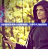 (星魂剑圣是哪本小说)星魂剑仙，古韵今风交融的传奇