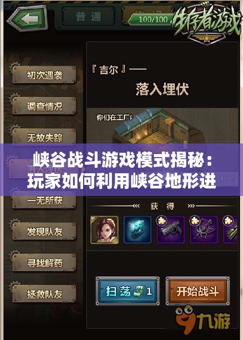 峡谷战斗游戏模式揭秘：玩家如何利用峡谷地形进行战略走位与团队配合
