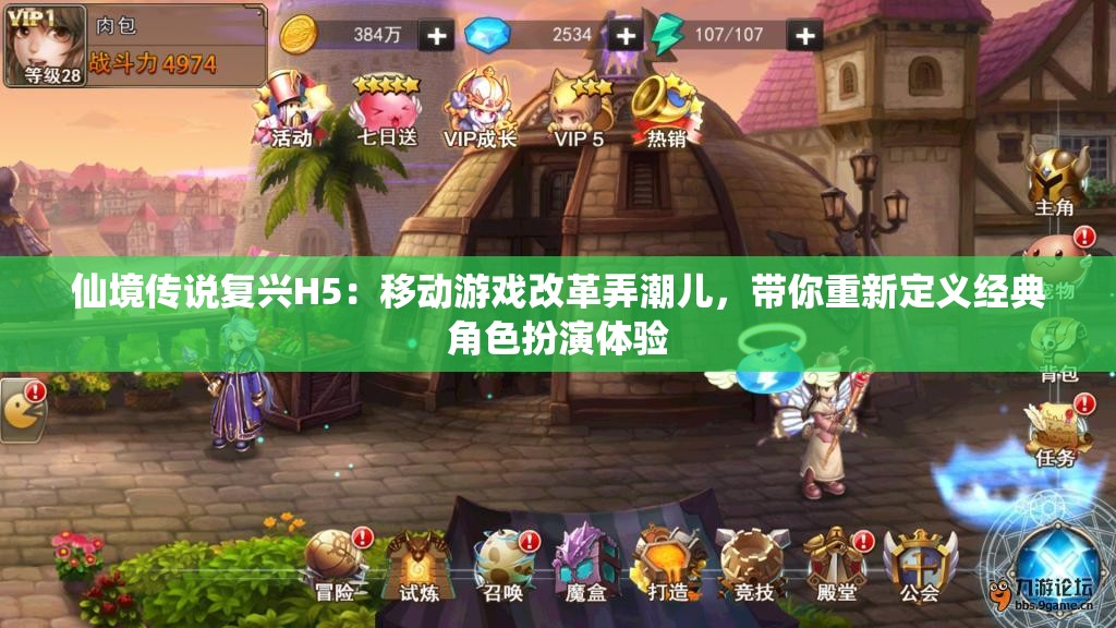 仙境传说复兴H5：移动游戏改革弄潮儿，带你重新定义经典角色扮演体验