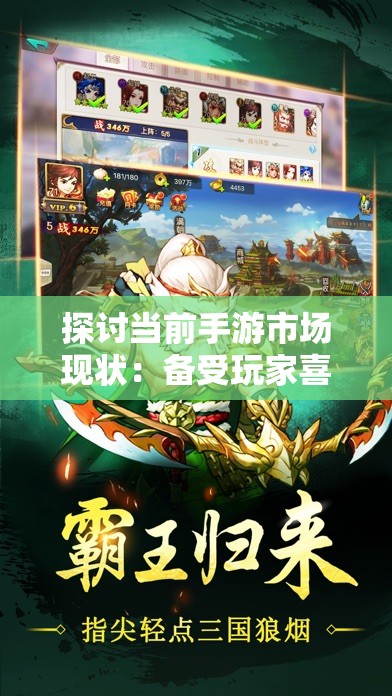 探讨当前手游市场现状：备受玩家喜爱的神机三国手游是否依然在运营中