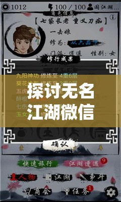 探讨无名江湖微信小游戏优选：哪款更适合广大玩家的需求和玩家期待层面分析
