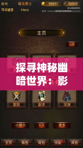 探寻神秘幽暗世界：影子传说单机手机版全新角色属性及战斗系统解析