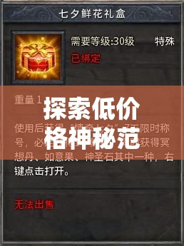 探索低价格神秘范围：创世纪神折扣版带来全新魔幻体验