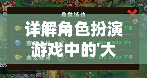 详解角色扮演游戏中的'大侠不哭'技能搭配策略：如何优雅地在战斗中保持不屈不挠