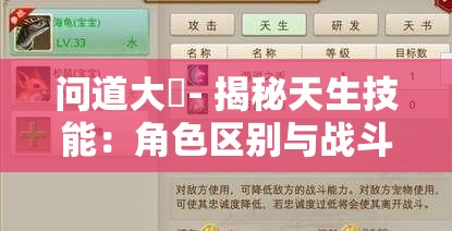 问道大圝- 揭秘天生技能：角色区别与战斗优势依然明显