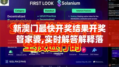 新澳门最快开奖结果开奖管家婆,实时解答解释落实_经典版WSAPv.3.204