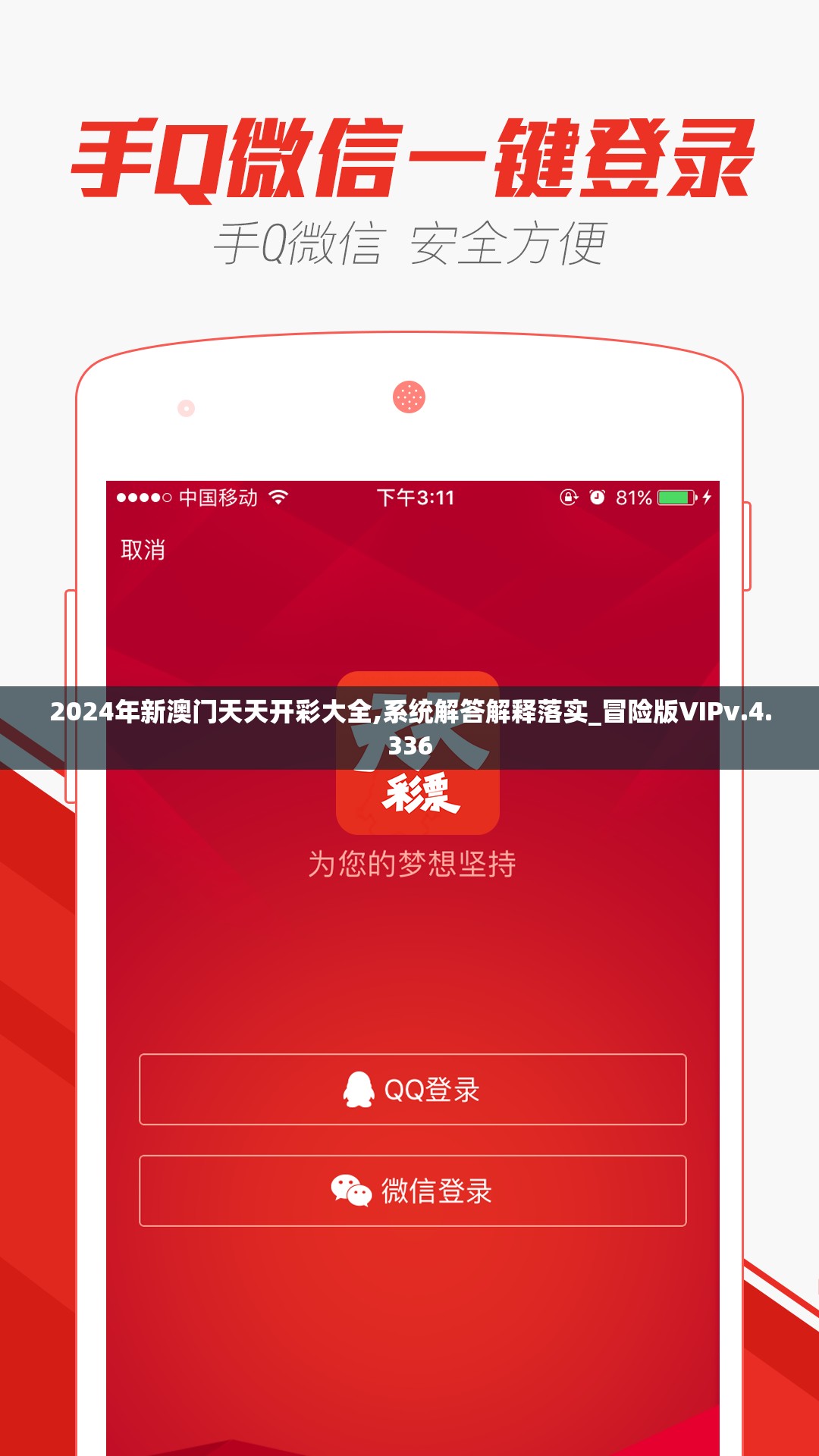 2024年新澳门天天开彩大全,系统解答解释落实_冒险版VIPv.4.336
