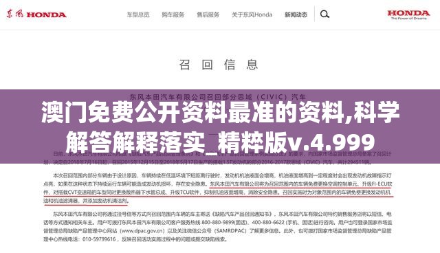 澳门免费公开资料最准的资料,科学解答解释落实_精粹版v.4.999