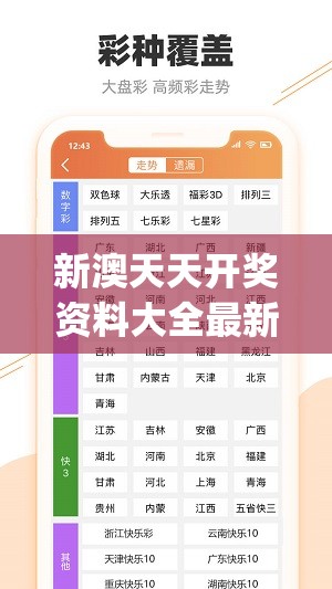 新澳天天开奖资料大全最新54期7456,详细解读解释落实_进阶版v.5.623