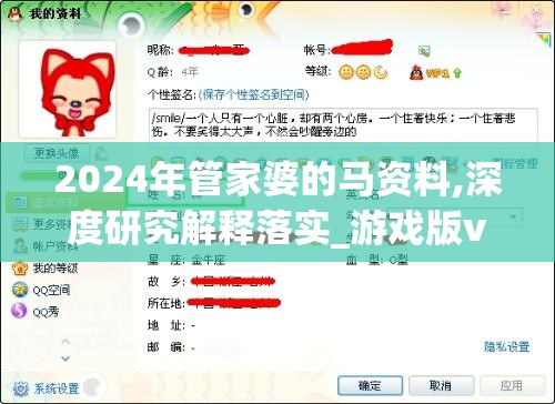 2024年管家婆的马资料,深度研究解释落实_游戏版v.3.639