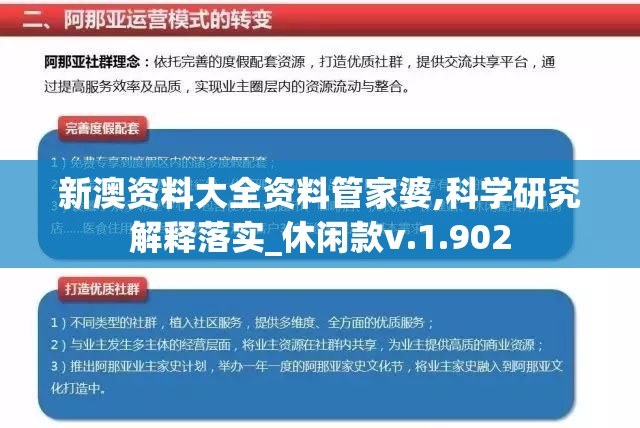 新澳资料大全资料管家婆,科学研究解释落实_休闲款v.1.902