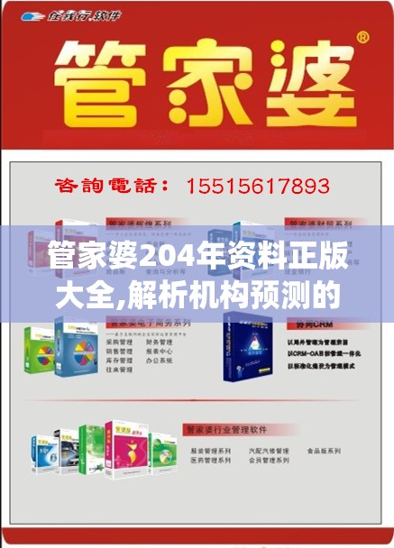 管家婆204年资料正版大全,解析机构预测的实施策略_创新版Hddv.3.553