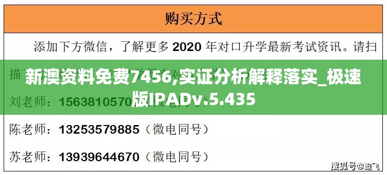 新澳资料免费7456,实证分析解释落实_极速版IPADv.5.435