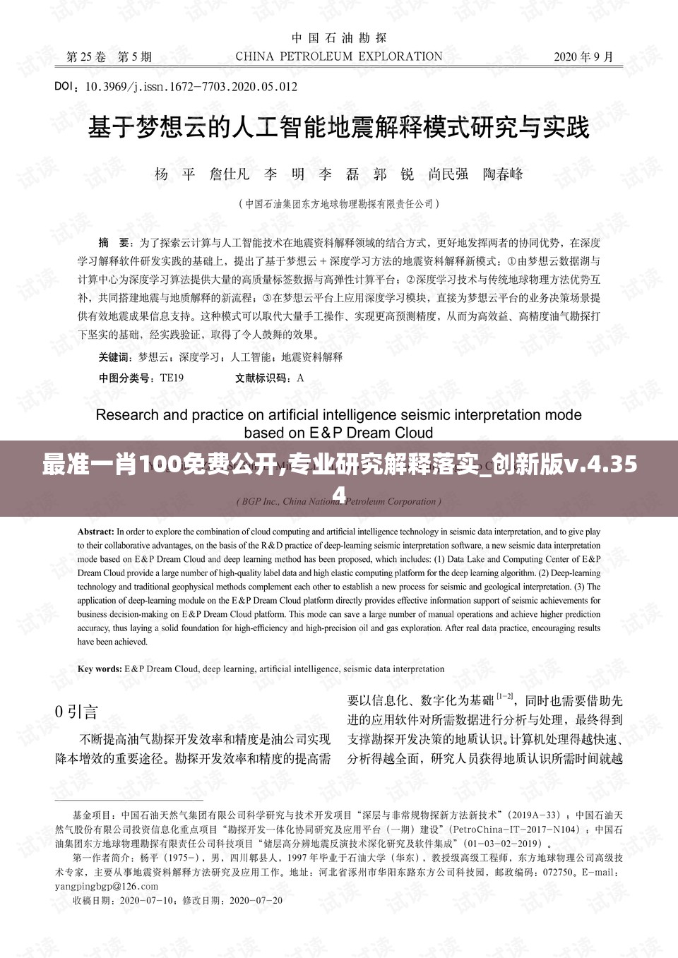 最准一肖100免费公开,专业研究解释落实_创新版v.4.354