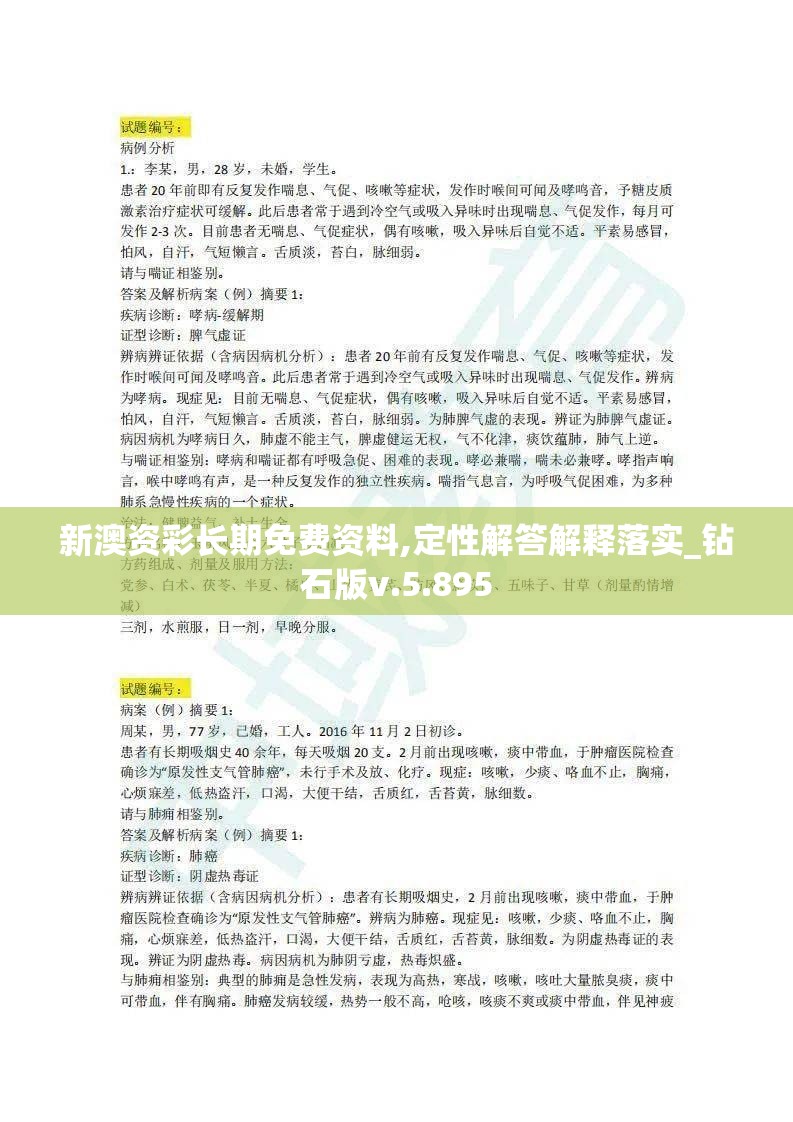 新澳资彩长期免费资料,定性解答解释落实_钻石版v.5.895