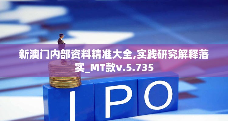 管家婆100一肖一码正式资料,数据解答解释落实_适应款v.2.206