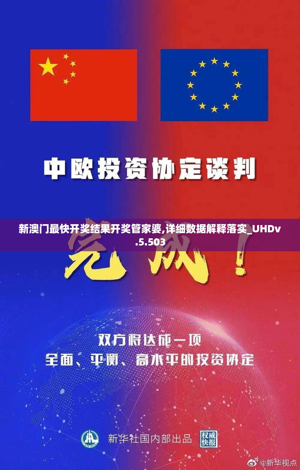 新澳门最快开奖结果开奖管家婆,详细数据解释落实_UHDv.5.503