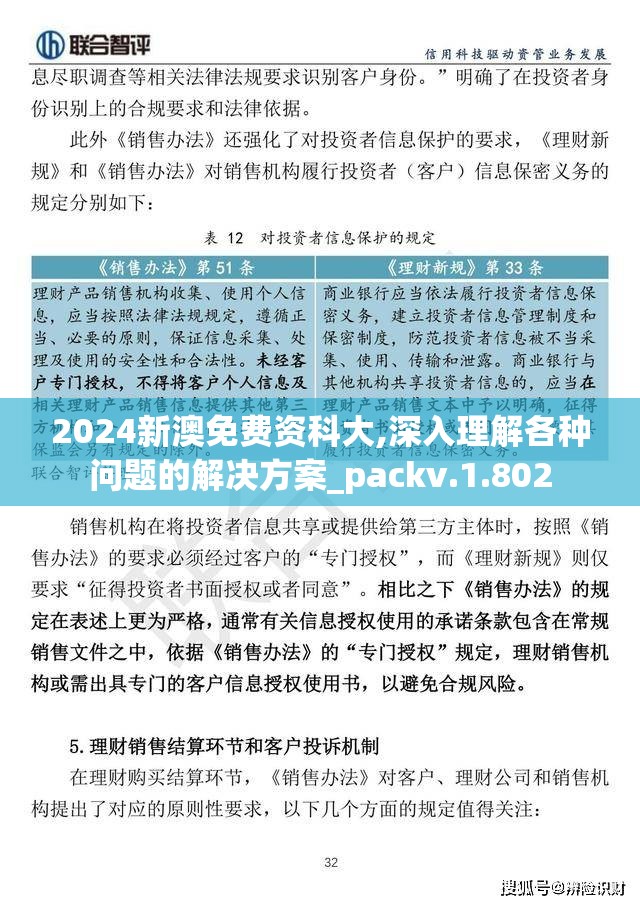 2024新澳免费资科大,深入理解各种问题的解决方案_packv.1.802