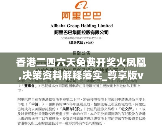 香港二四六天免费开奖火凤凰,决策资料解释落实_尊享版v.4.229