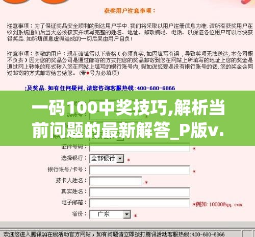 一码100中奖技巧,解析当前问题的最新解答_P版v.7.135