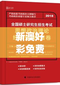 新澳好彩免费资料查询2024期,经典理论与实践的完美结合_银版v.3.988