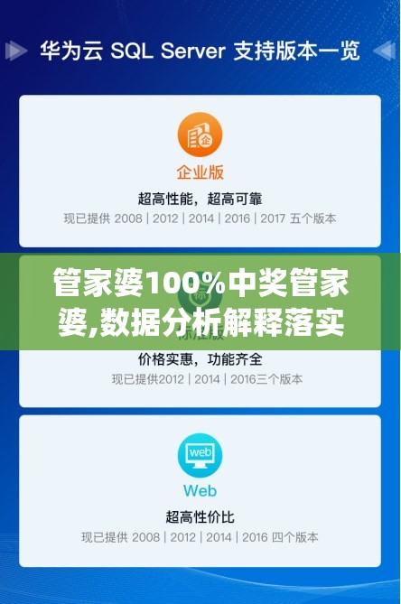 管家婆100%中奖管家婆,数据分析解释落实_XE版v.2.41