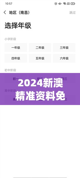 2024新澳精准资料免费提供,专业解答解释落实_初级型v.6.547