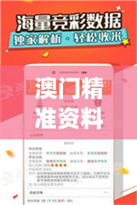 澳门精准资料管家婆7456,保证资料解读的准确性与实用性_粉丝版v.9.381