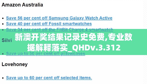 新澳开奖结果记录史免费,专业数据解释落实_QHDv.3.312