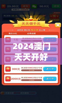 2024澳门天天六开彩今晚开奖号码揭晓，惊喜连连等着你！