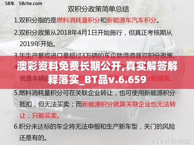 澳彩资料免费长期公开,真实解答解释落实_BT品v.6.659