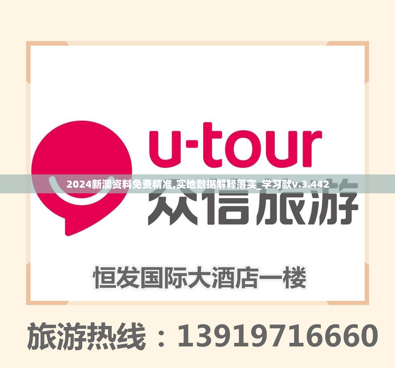2024新澳资料免费精准,实地数据解释落实_学习款v.3.442
