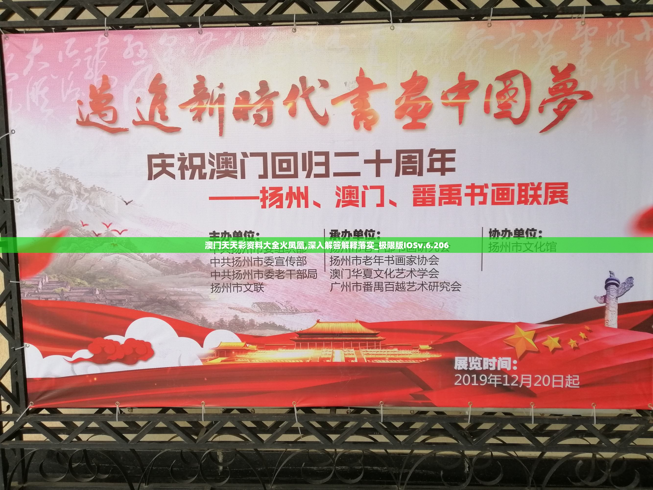 澳门天天彩资料大全火凤凰,深入解答解释落实_极限版IOSv.6.206