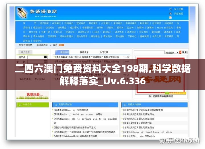 二四六澳门免费资料大全198期,科学数据解释落实_Uv.6.336