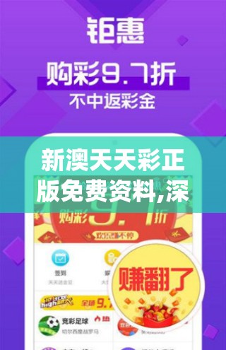 新澳天天彩正版免费资料,深入理解各种问题的解决方案_经典版WSAPv.3.204