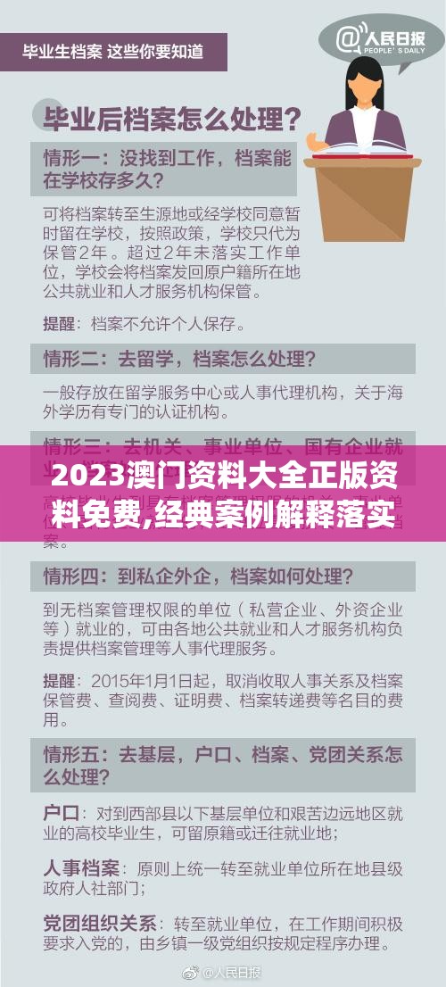 2023澳门资料大全正版资料免费,经典案例解释落实_冒险版WSAPv.7.105