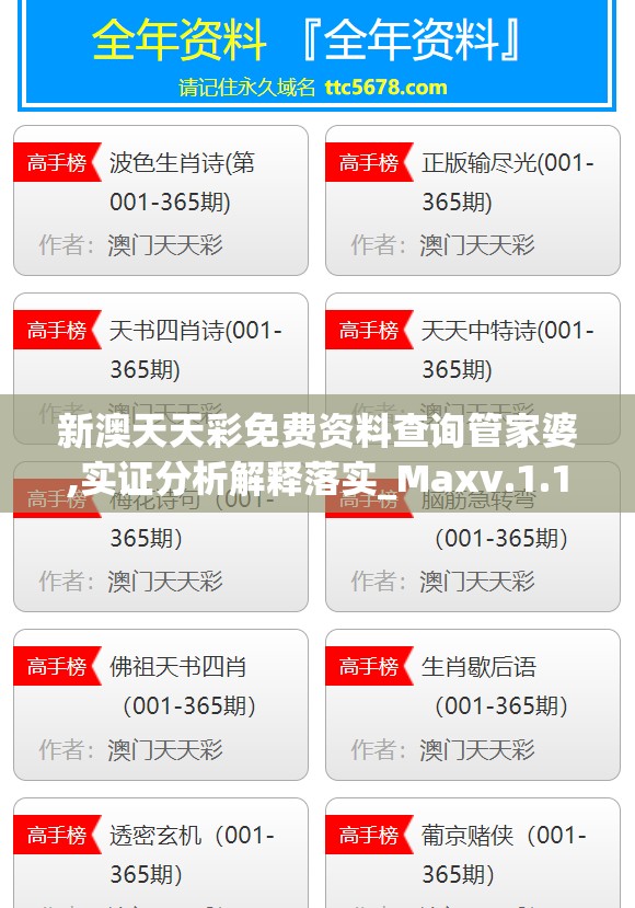 新澳天天彩免费资料查询管家婆,实证分析解释落实_Maxv.1.139