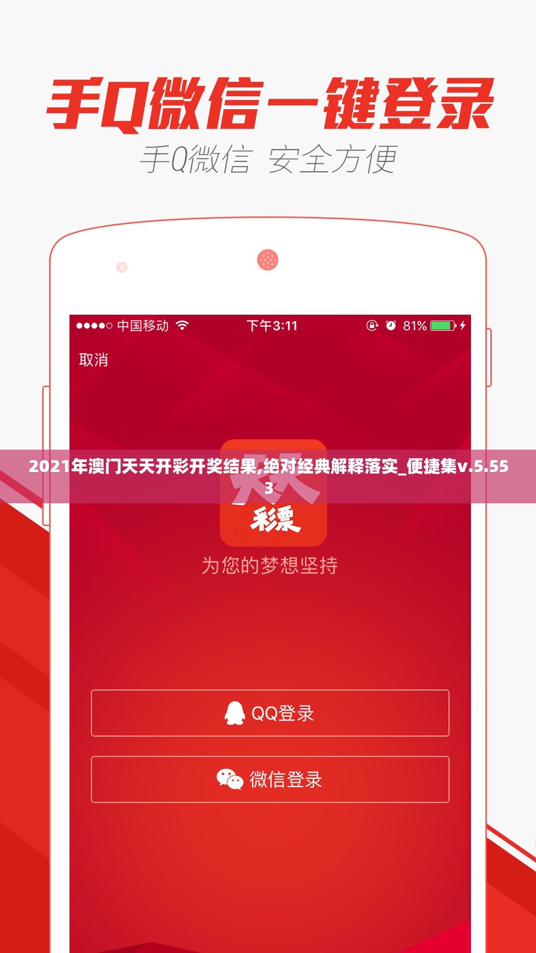2021年澳门天天开彩开奖结果,绝对经典解释落实_便捷集v.5.553