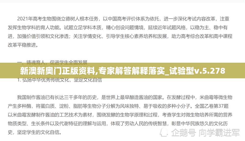 新澳新奥门正版资料,专家解答解释落实_试验型v.5.278