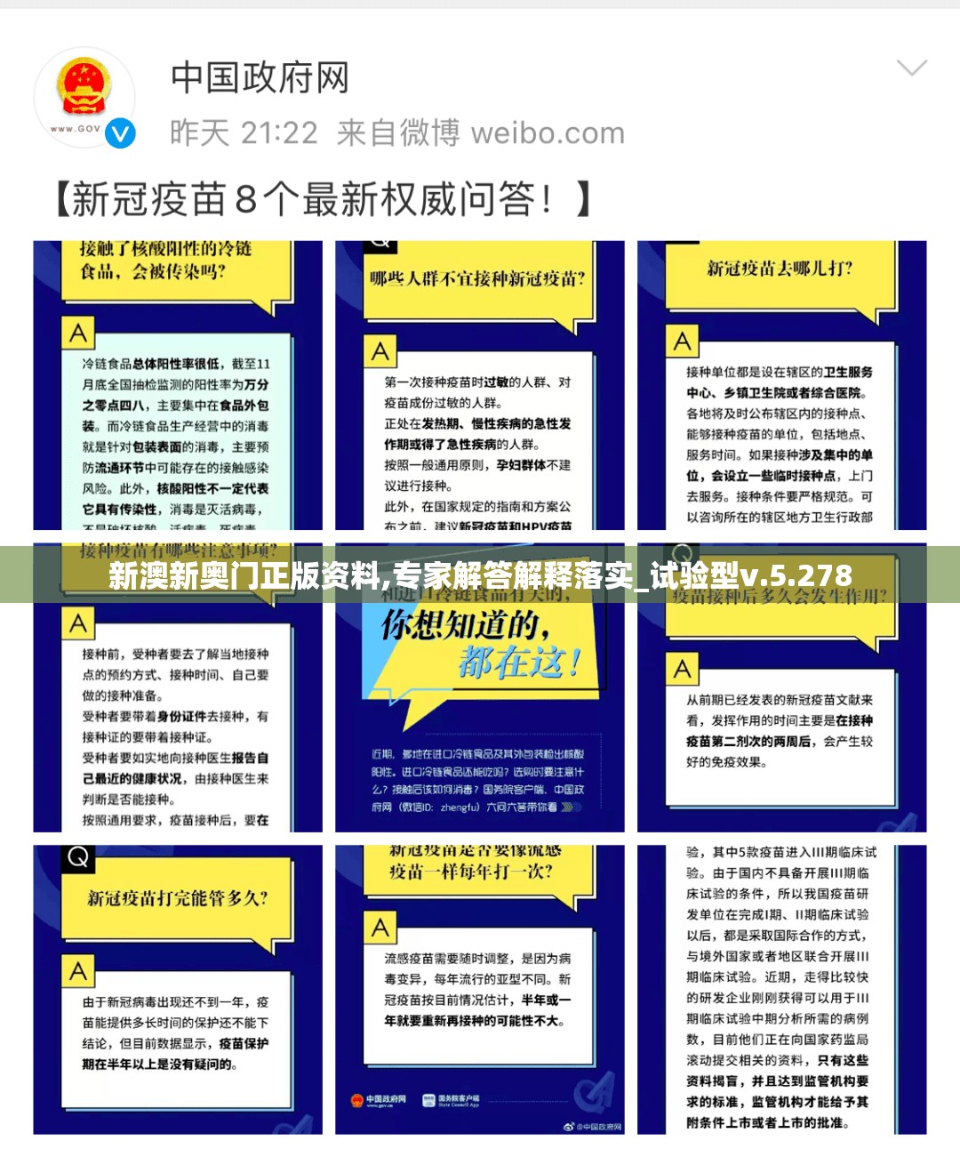 新澳新奥门正版资料,专家解答解释落实_试验型v.5.278