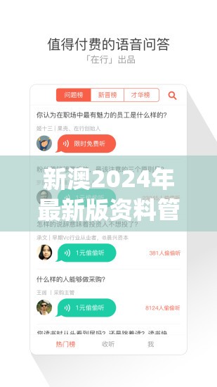 新澳2024年最新版资料管家婆,定量解答解释落实_潮流版APPv.8.321