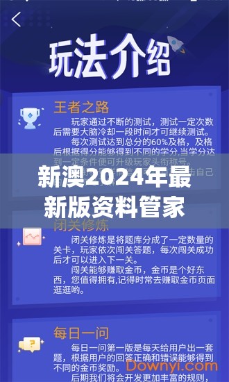新澳2024年最新版资料管家婆,定量解答解释落实_潮流版APPv.8.321