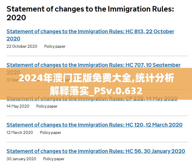 2024年澳门正版免费大全,统计分析解释落实_PSv.0.632