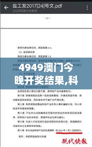 4949澳门今晚开奖结果,科学研究解释落实_潜能型v.2.626